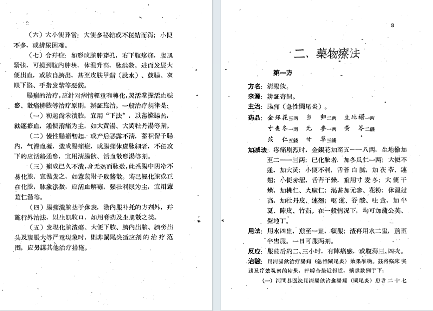 中医方书《十万金方》(图4)