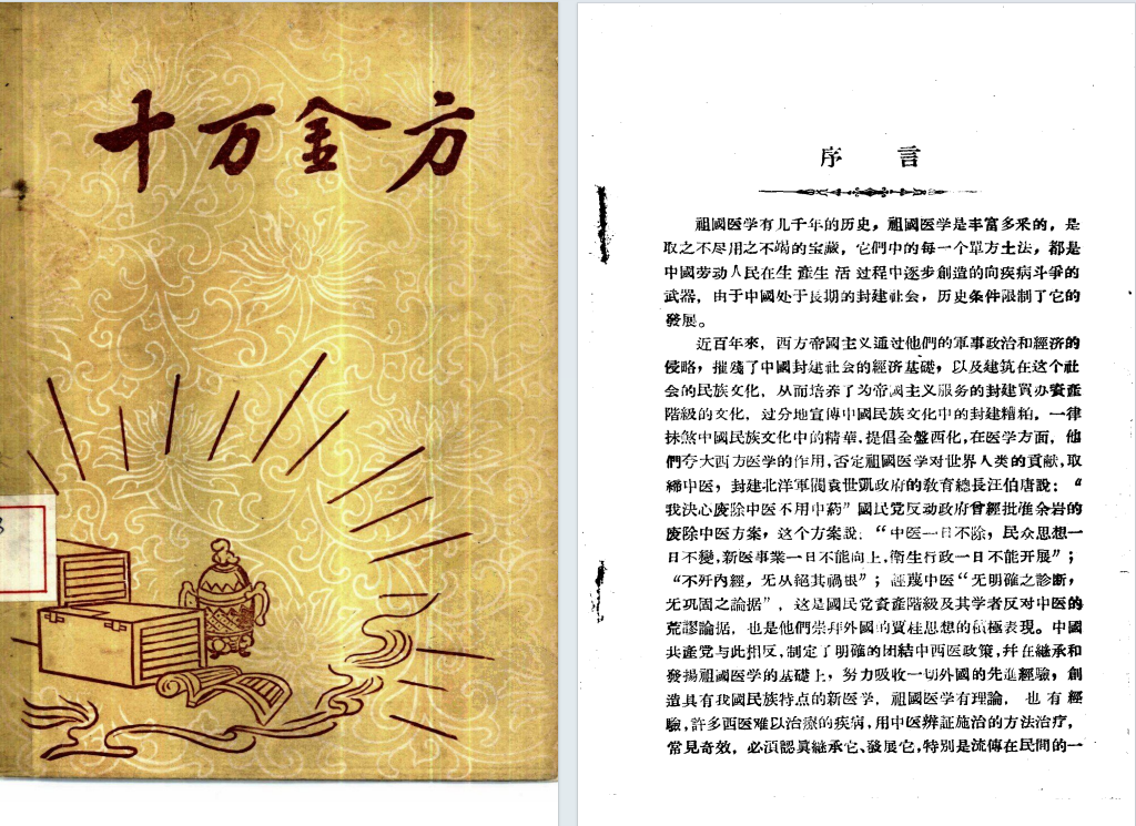 中医方书《十万金方》(图5)
