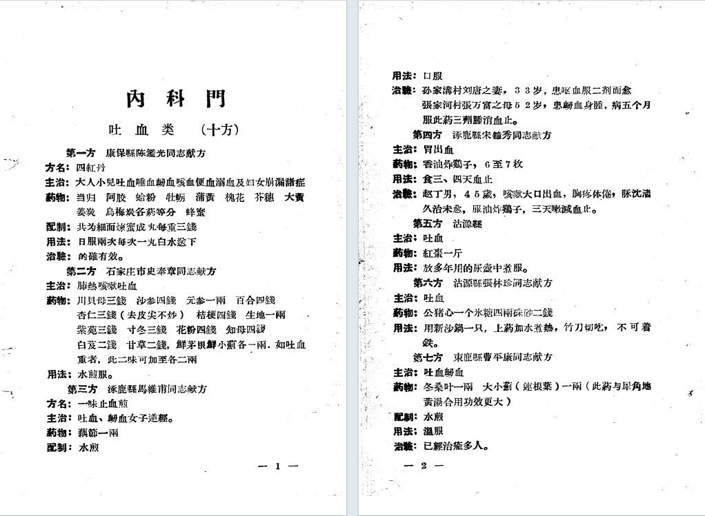 中医方书《十万金方》(图8)