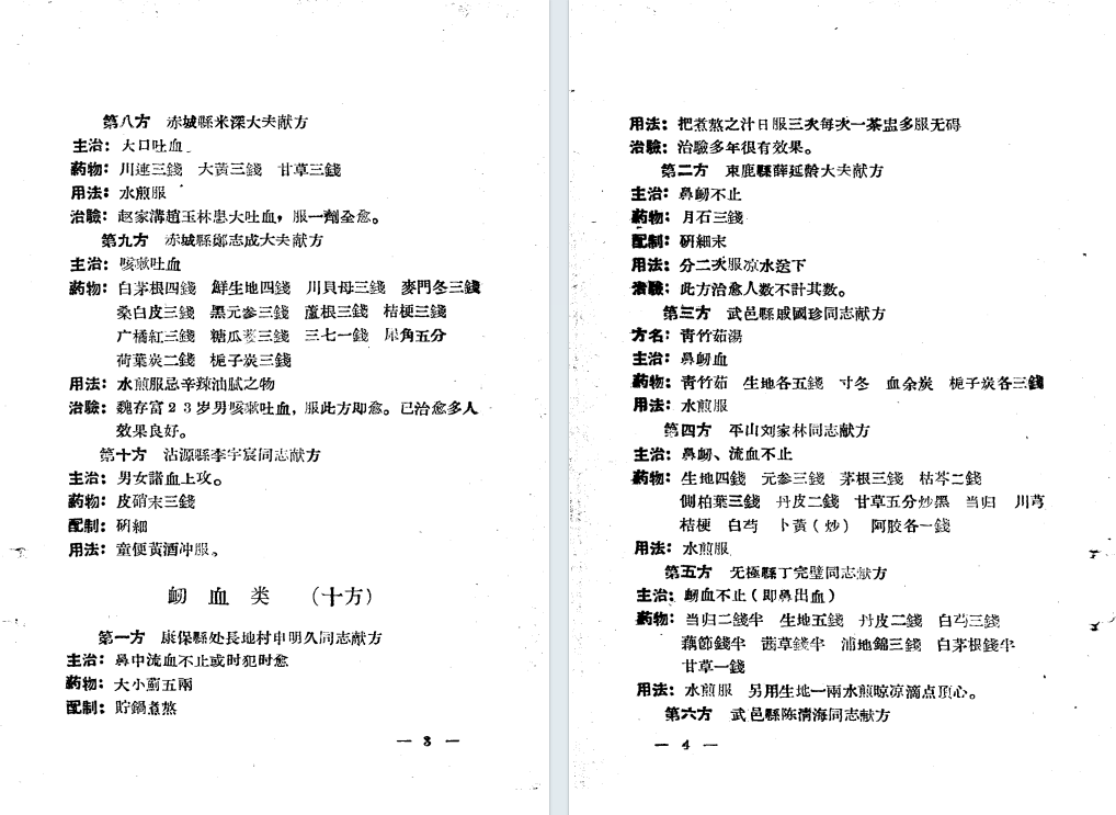 中医方书《十万金方》(图9)