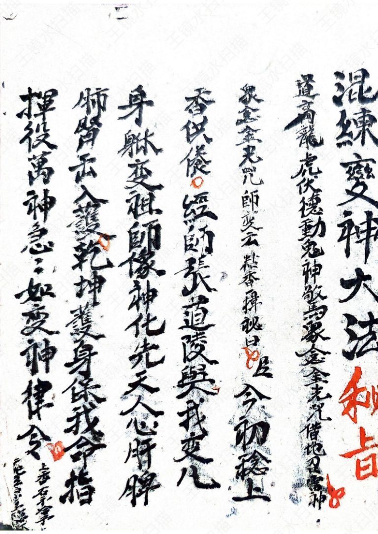 道家符咒古籍《先天炼将大法》(图2)