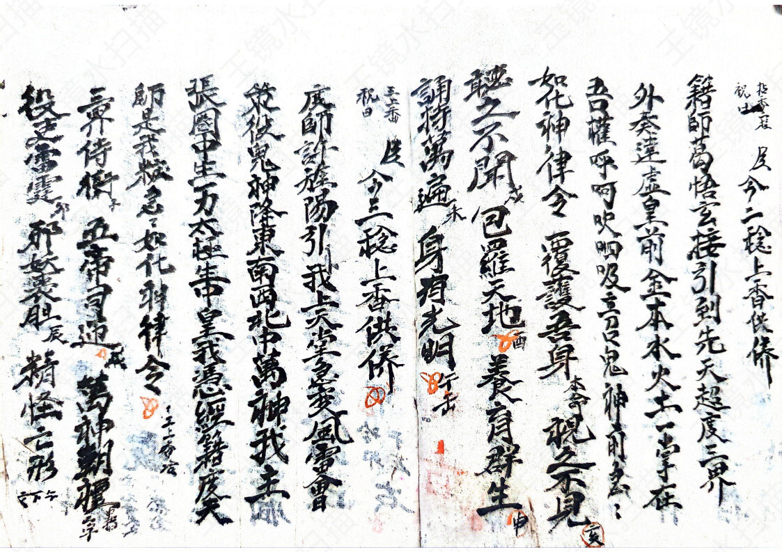 道家符咒古籍《先天炼将大法》(图3)