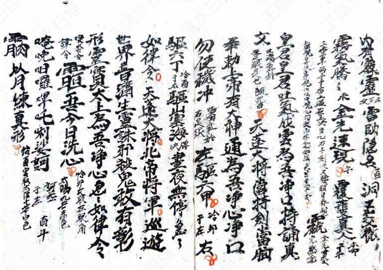 道家符咒古籍《先天炼将大法》(图4)