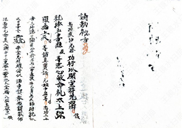 道家符咒古籍《先天炼将大法》(图6)