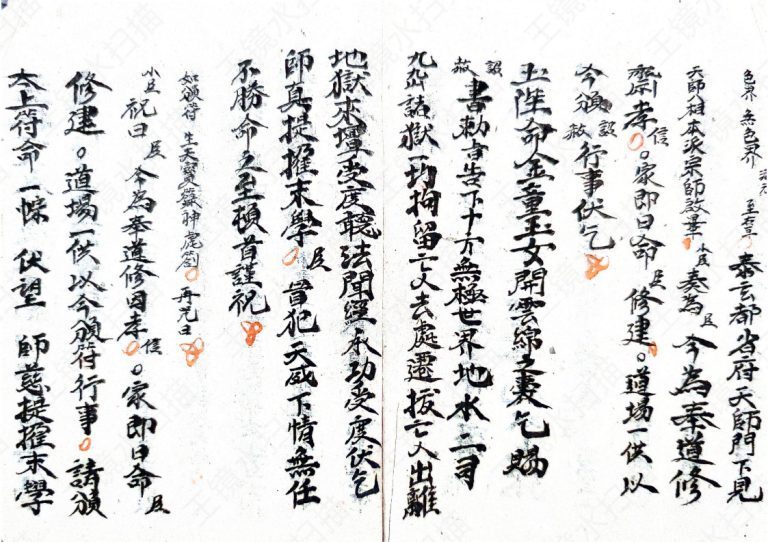 道家符咒古籍《先天炼将大法》(图7)