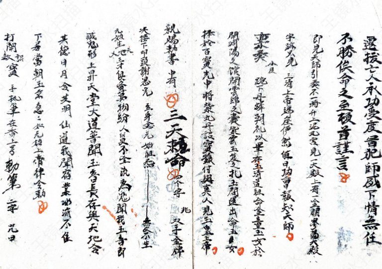 道家符咒古籍《先天炼将大法》(图8)