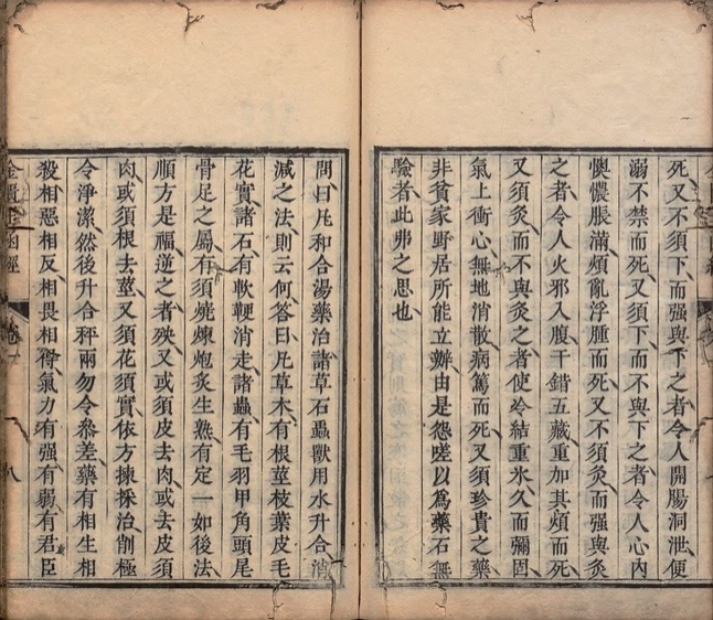 中医古籍《金匮玉函经》(图4)