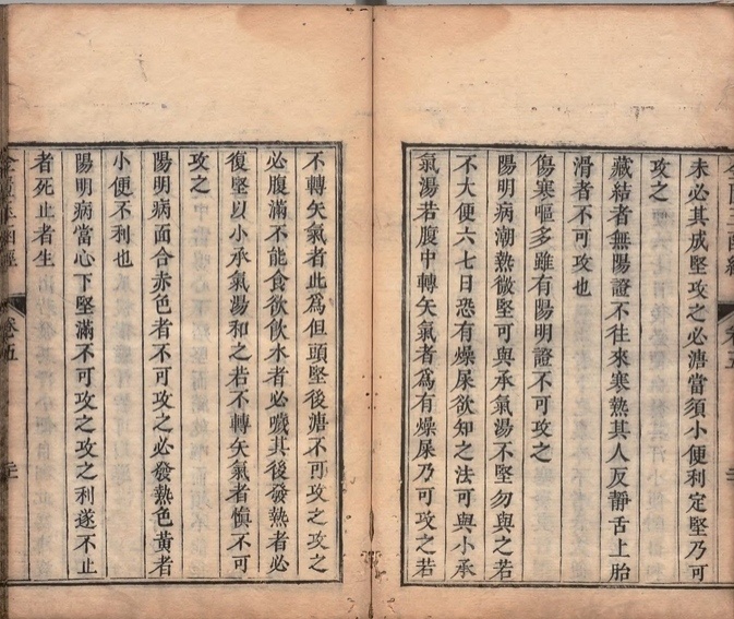 中医古籍《金匮玉函经》(图9)