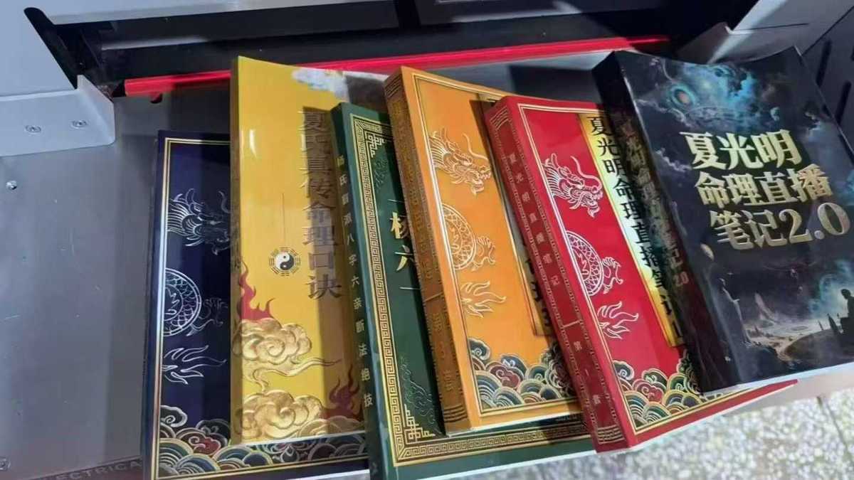 八字命理书籍《夏光明盲派八字合集》(图1)