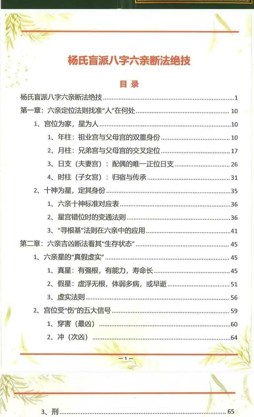 八字命理书籍《夏光明盲派八字合集》(图3)