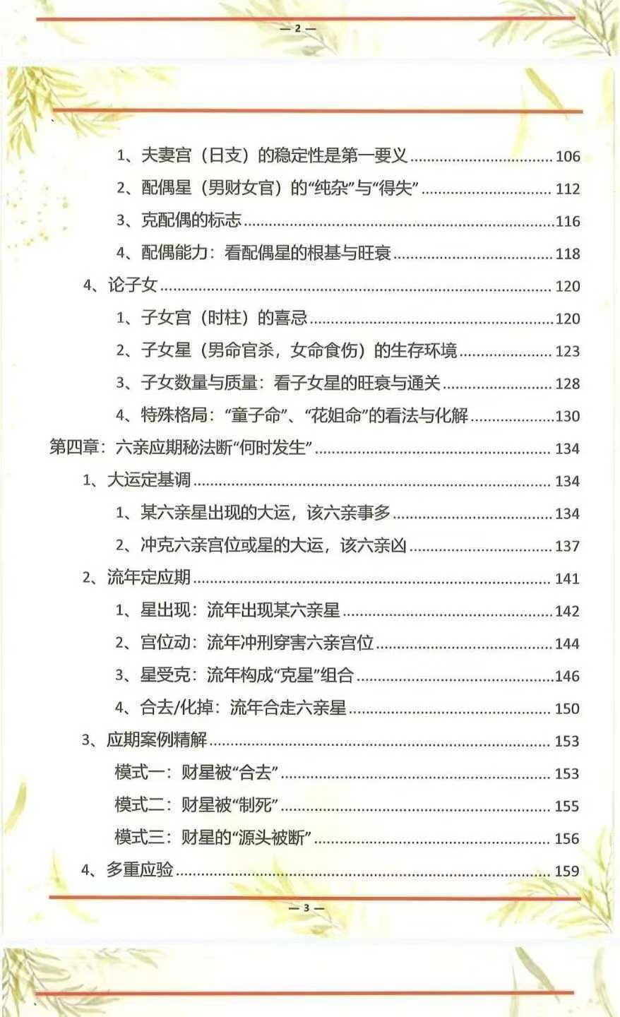 八字命理书籍《夏光明盲派八字合集》(图4)