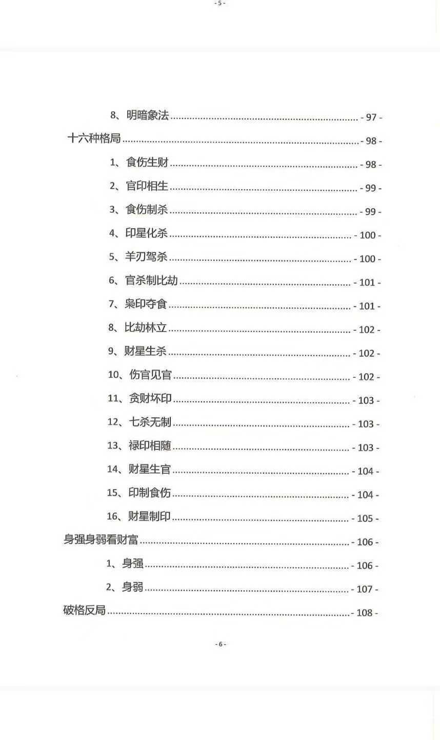 八字命理书籍《夏光明盲派八字合集》(图6)