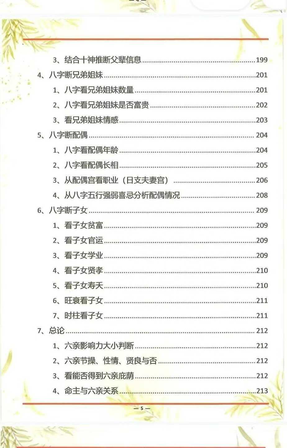 八字命理书籍《夏光明盲派八字合集》(图5)
