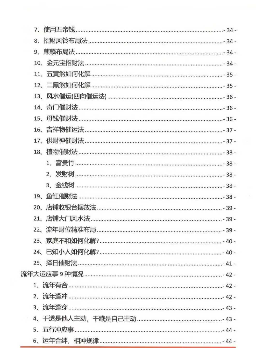 八字命理书籍《夏光明盲派八字合集》(图8)