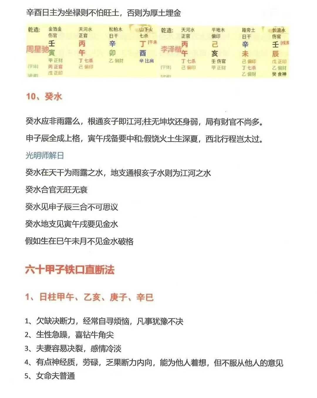 八字命理书籍《夏光明盲派八字合集》(图9)