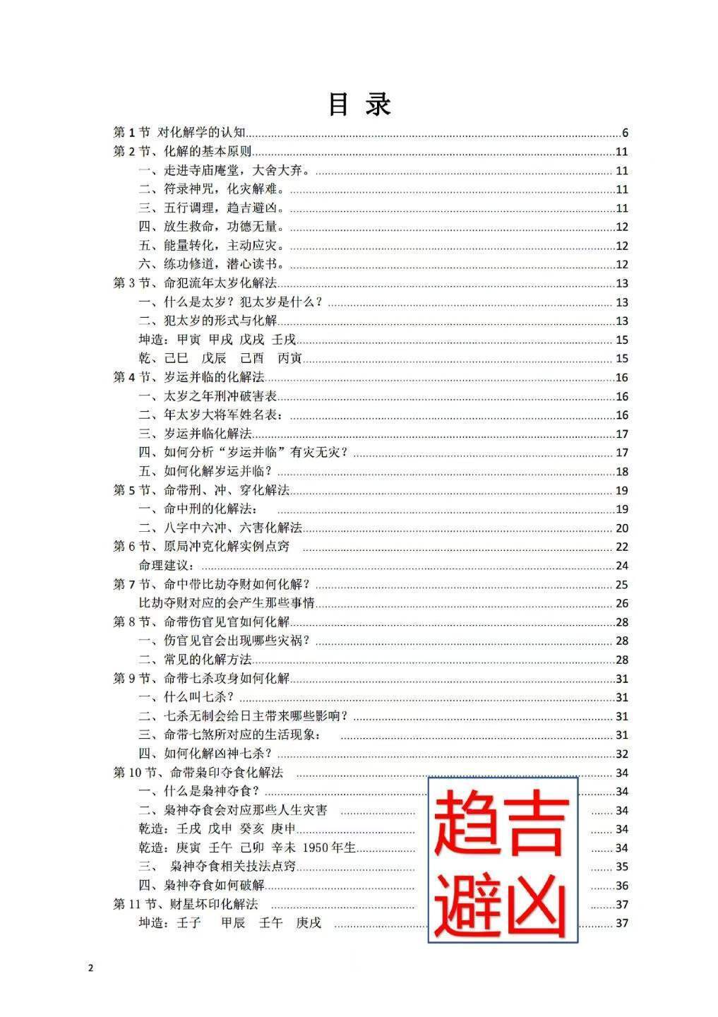 八字命理书籍《八字化解大法》(图1)