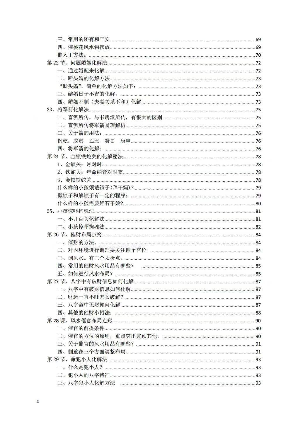 八字命理书籍《八字化解大法》(图3)