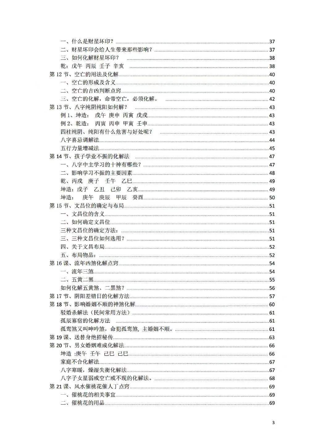 八字命理书籍《八字化解大法》(图2)