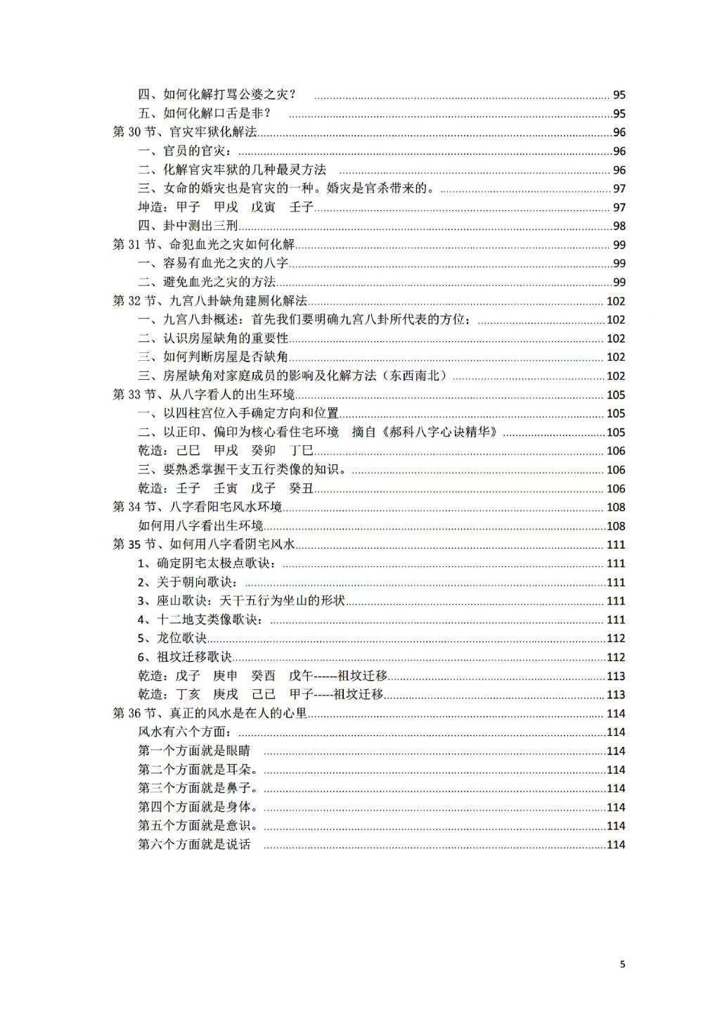 八字命理书籍《八字化解大法》(图4)