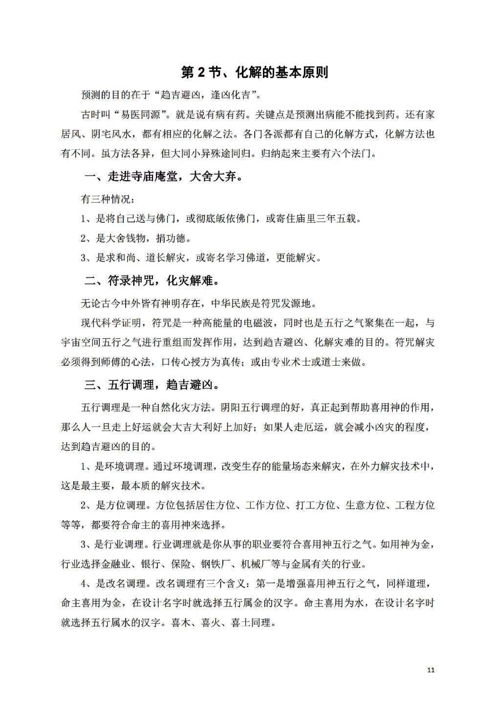 八字命理书籍《八字化解大法》(图5)