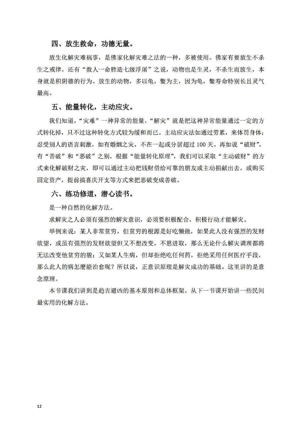 八字命理书籍《八字化解大法》(图6)