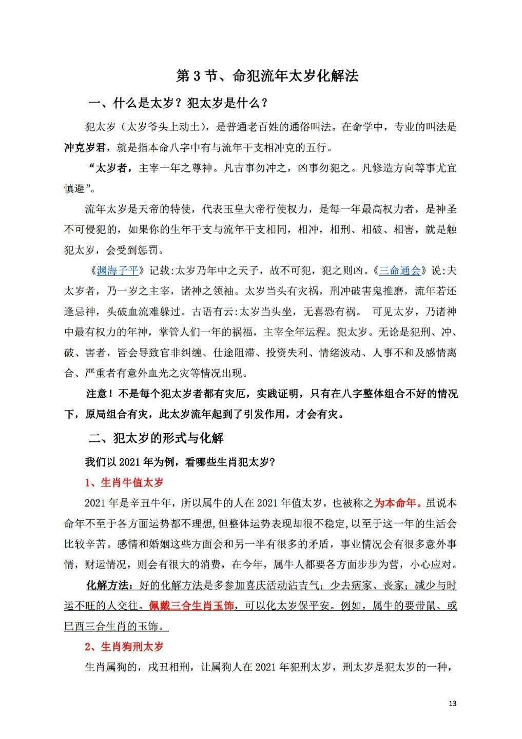 八字命理书籍《八字化解大法》(图7)