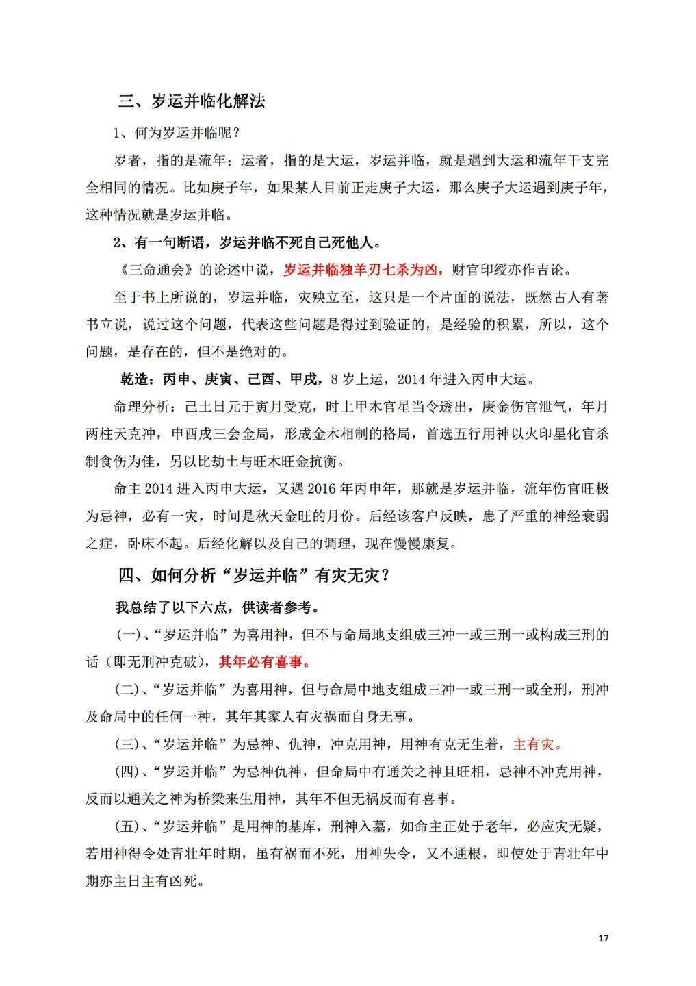 八字命理书籍《八字化解大法》(图9)