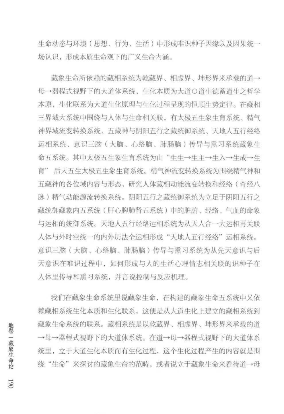 道家书籍《藏相论》(图4)