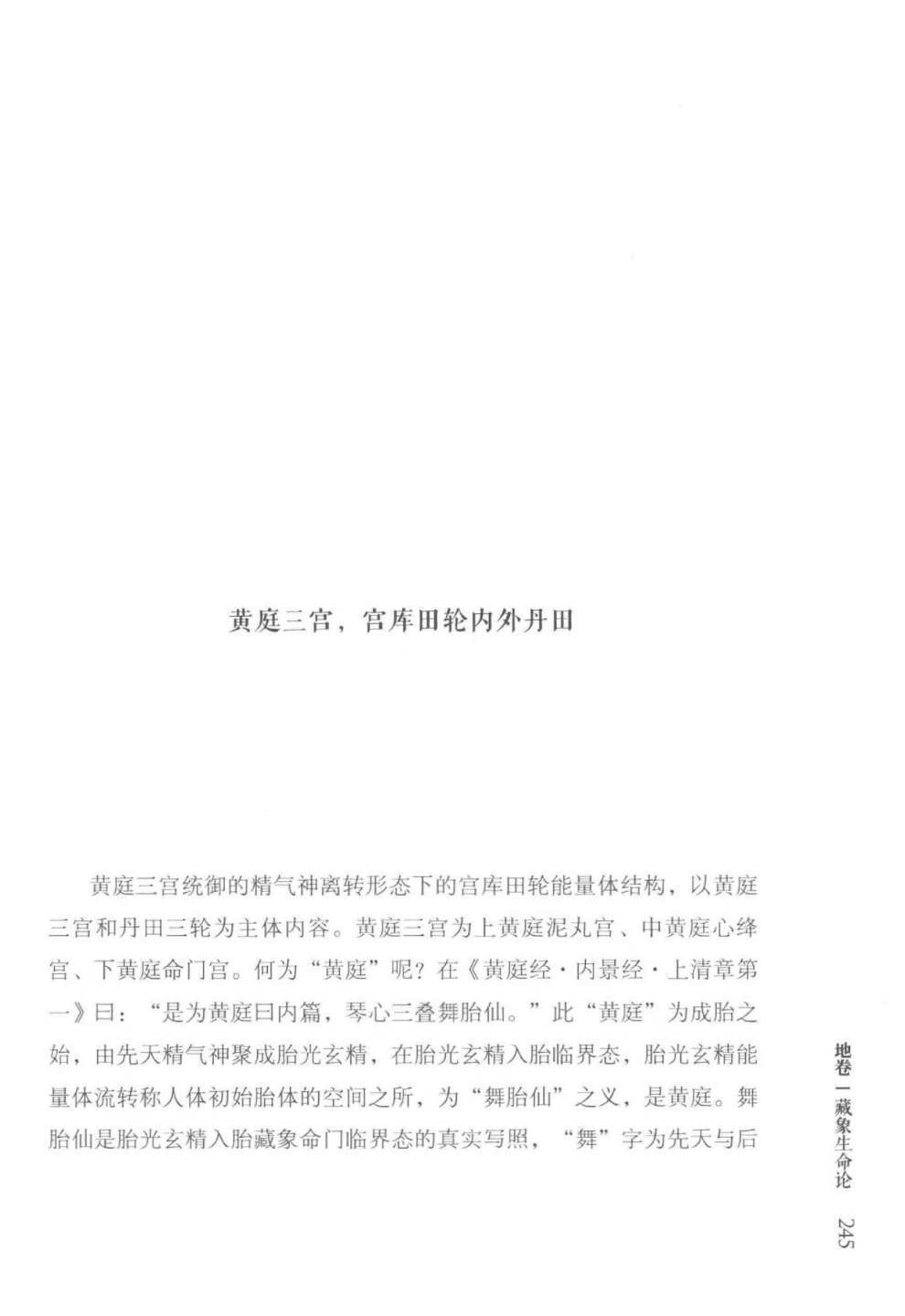 道家书籍《藏相论》(图5)