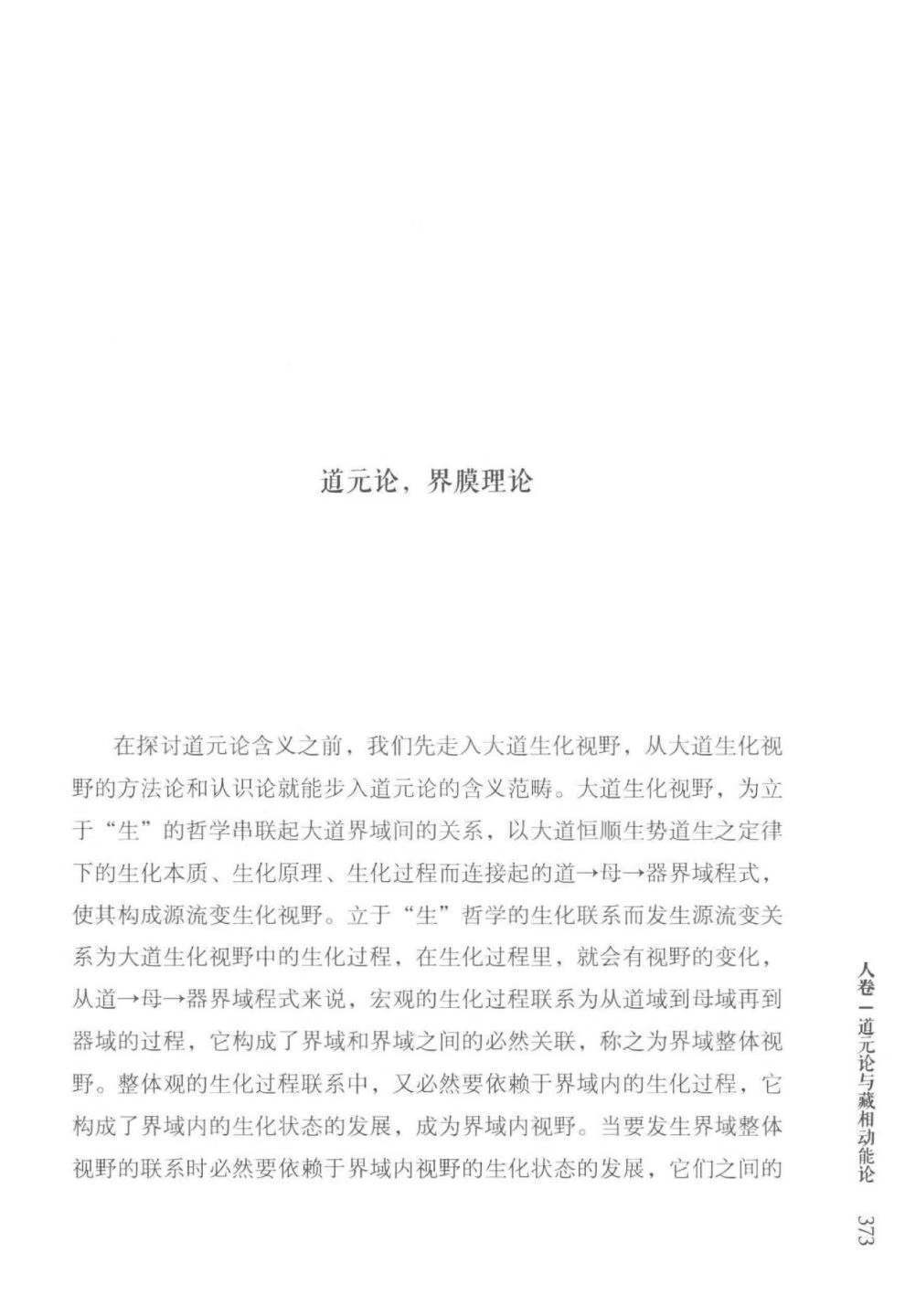 道家书籍《藏相论》(图7)