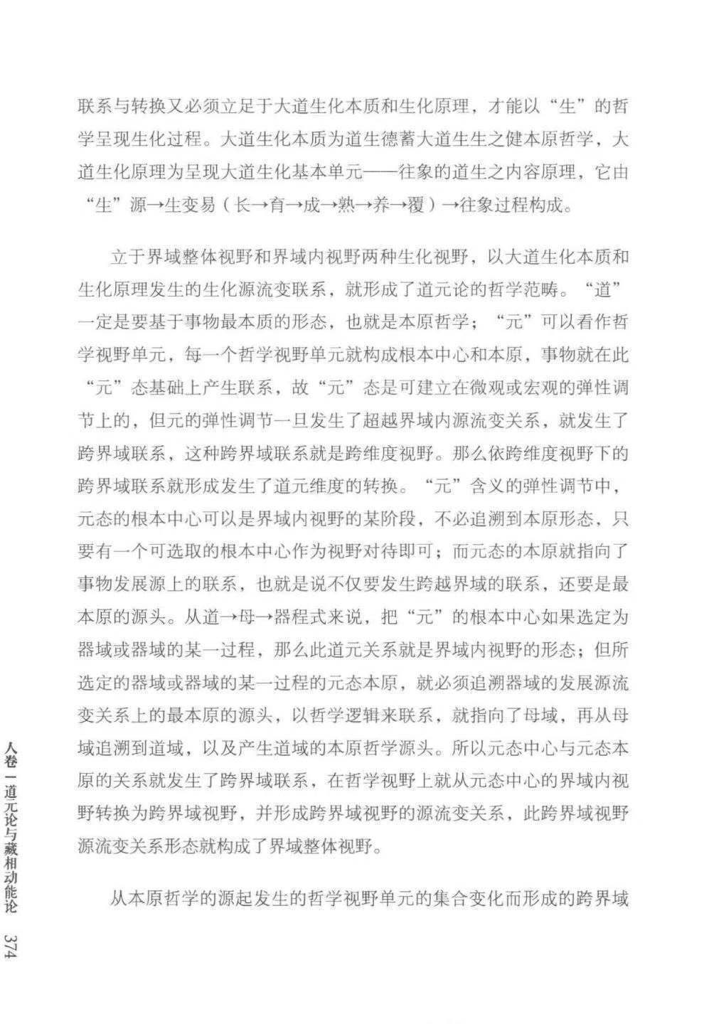 道家书籍《藏相论》(图8)