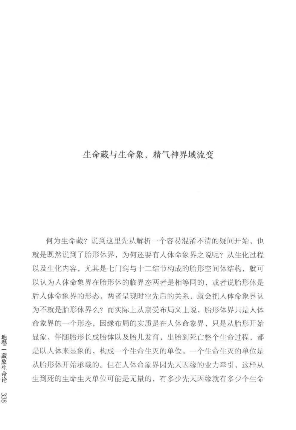 道家书籍《藏相论》(图9)