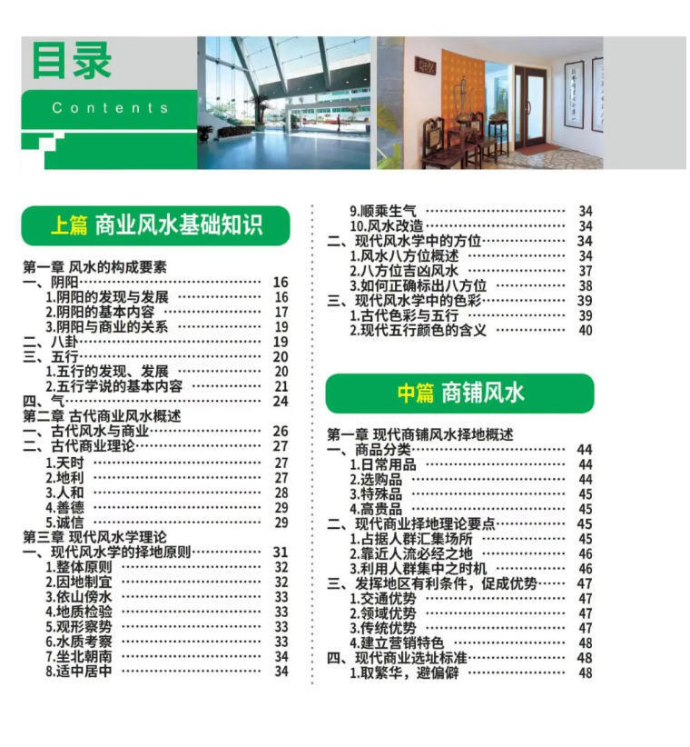 风水书籍《商业风水全书》(图2)