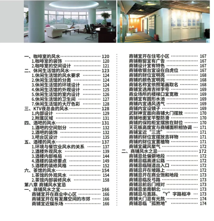 风水书籍《商业风水全书》(图7)