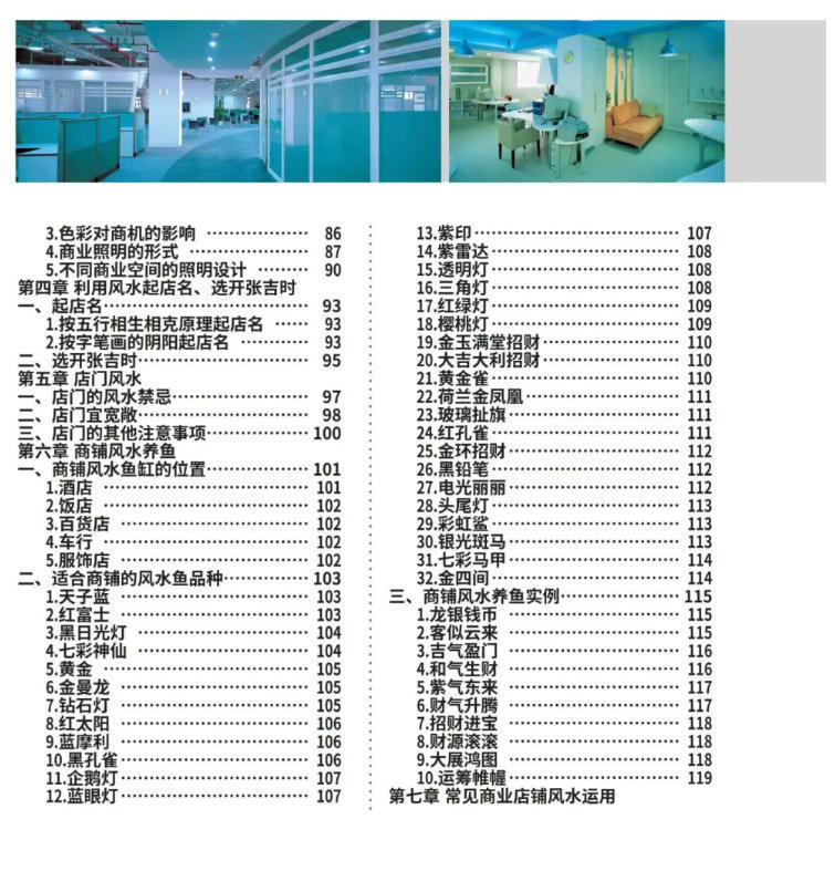 风水书籍《商业风水全书》(图5)