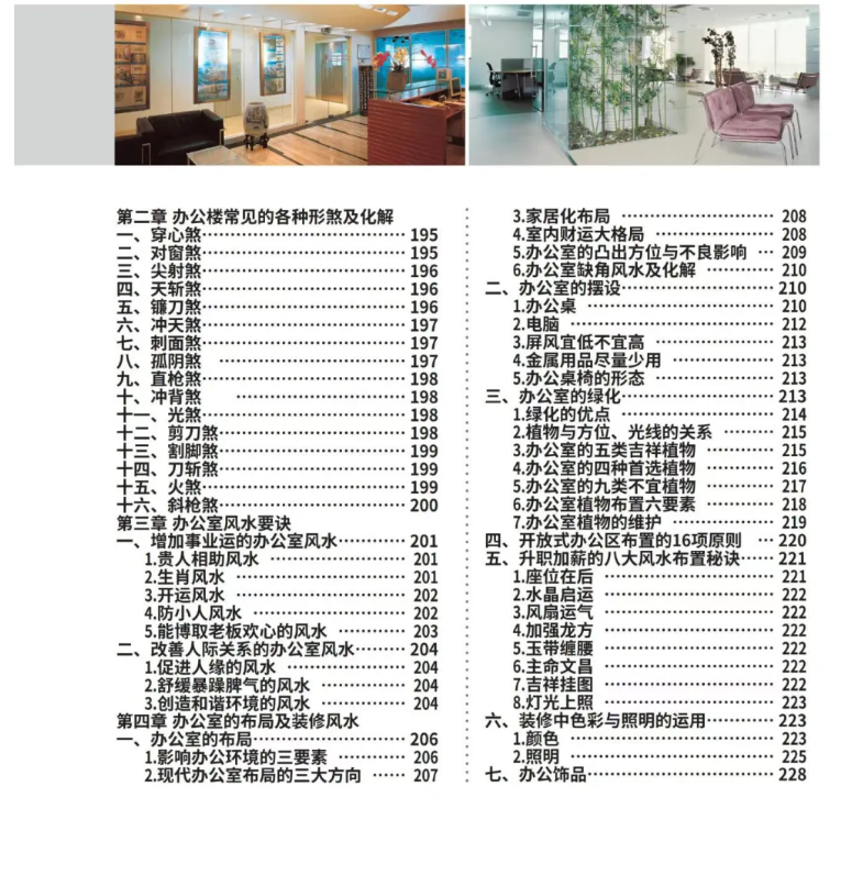 风水书籍《商业风水全书》(图8)