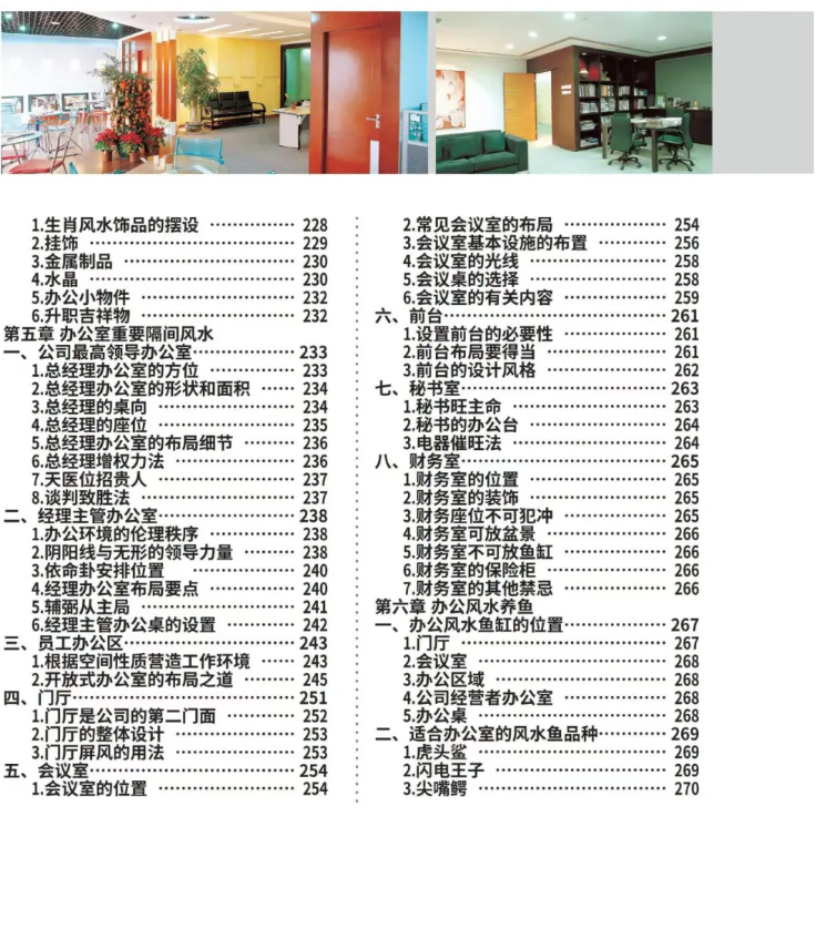 风水书籍《商业风水全书》(图9)