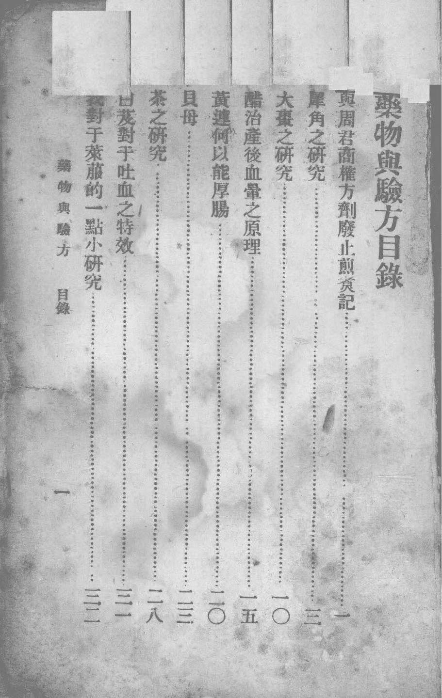 中医书籍《药物与验方》(图2)