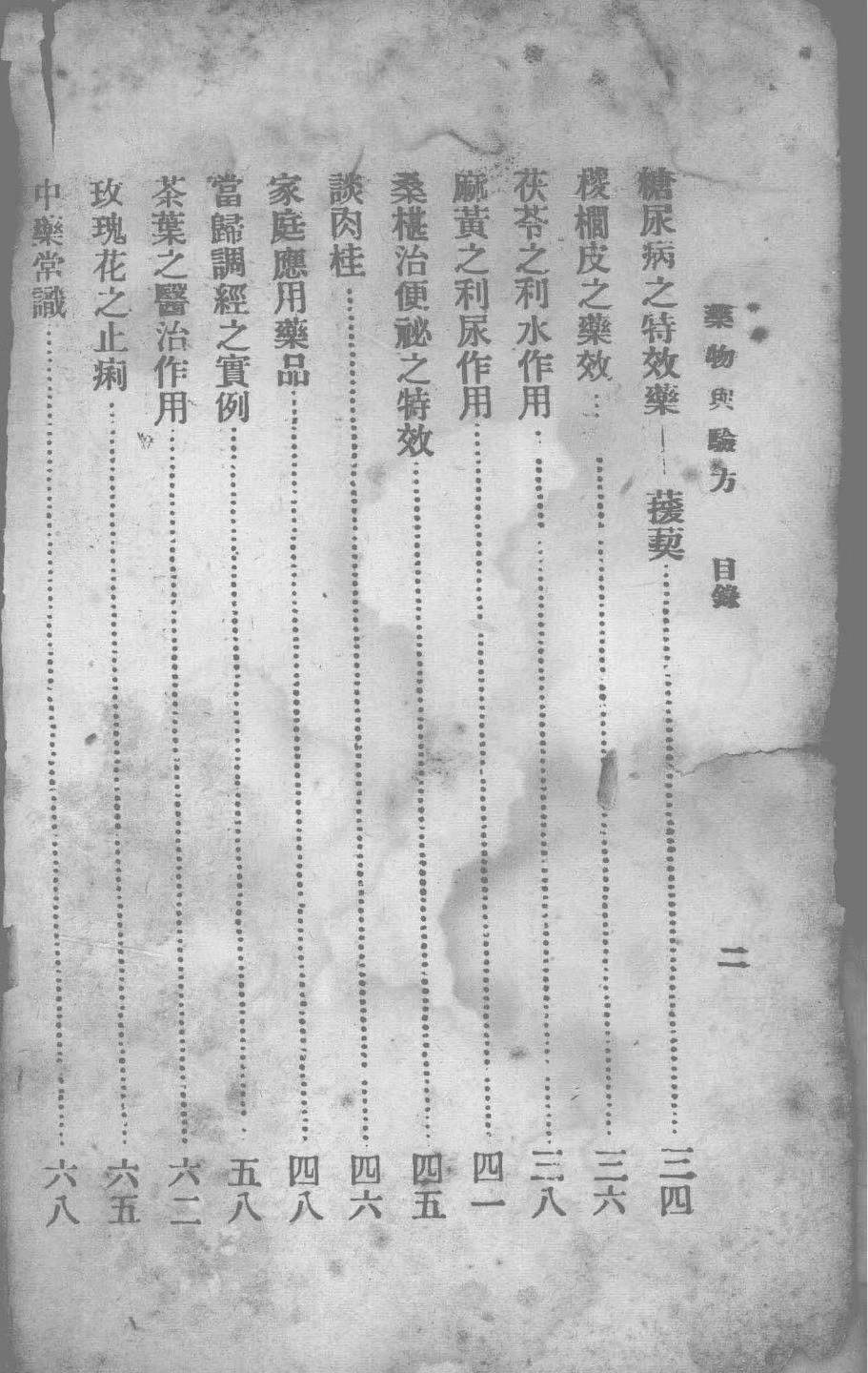 中医书籍《药物与验方》(图3)