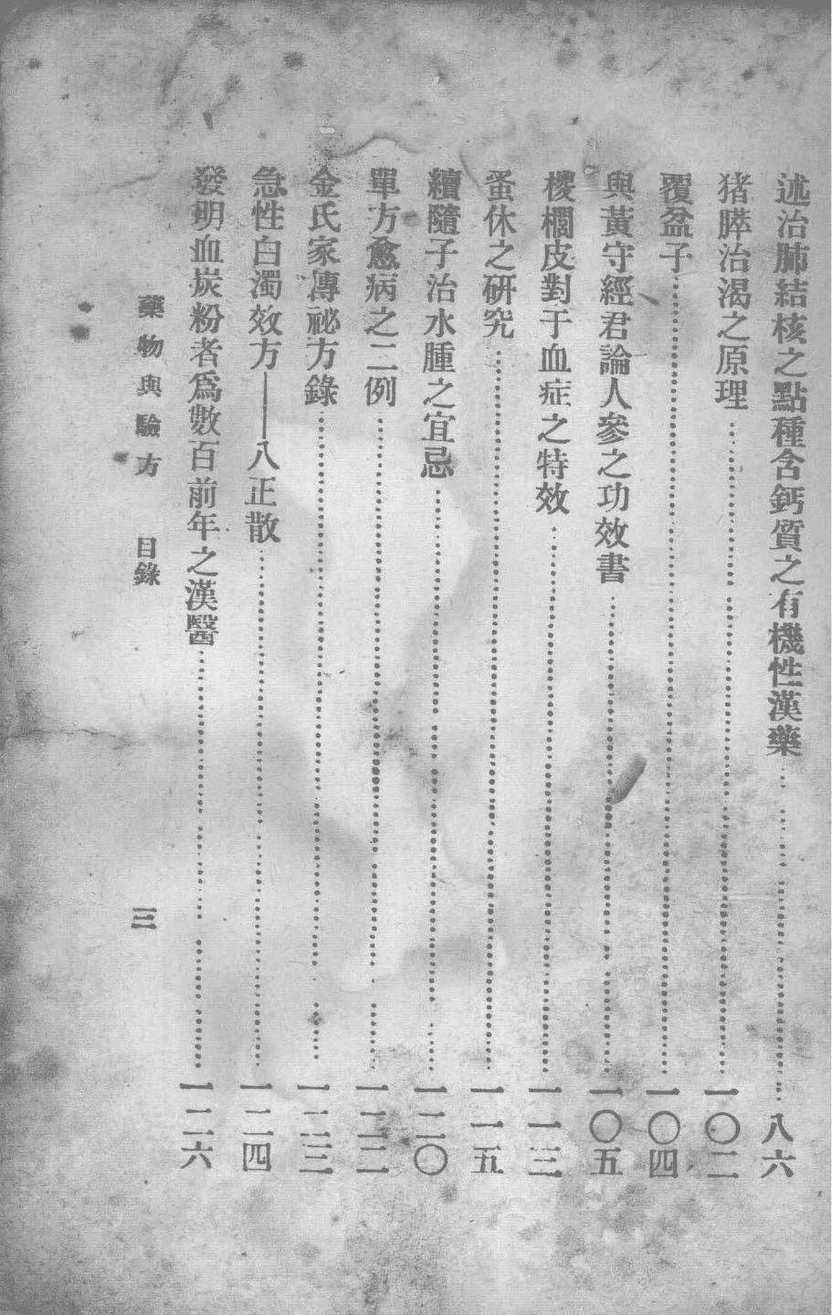 中医书籍《药物与验方》(图4)