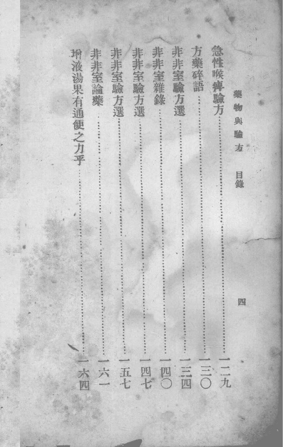 中医书籍《药物与验方》(图5)