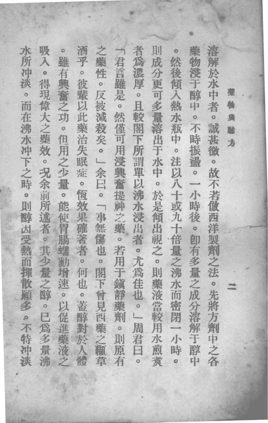 中医书籍《药物与验方》(图7)