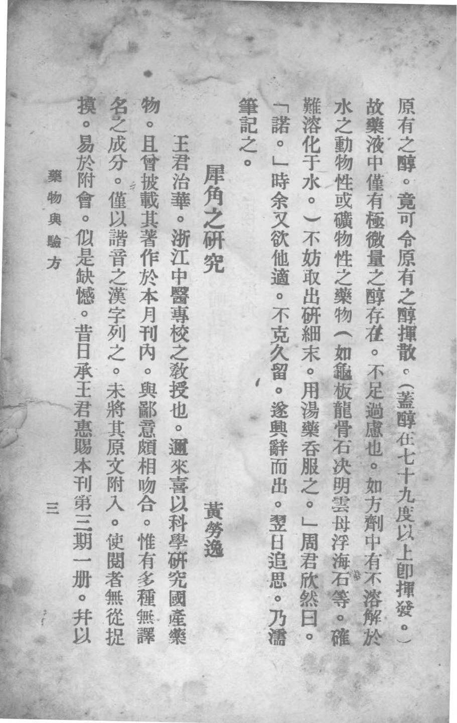 中医书籍《药物与验方》(图8)