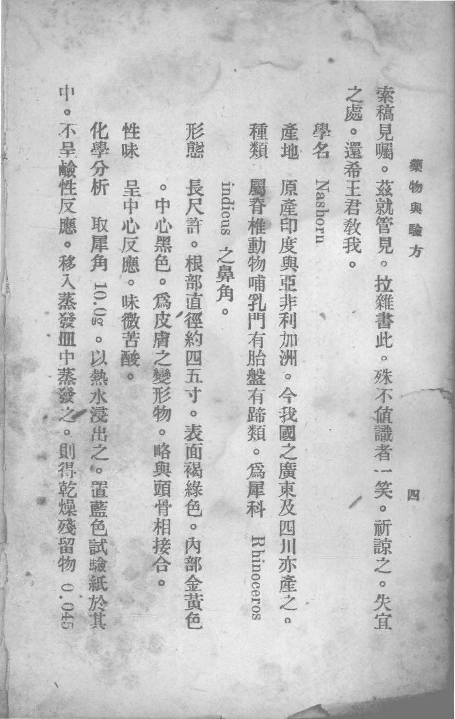 中医书籍《药物与验方》(图9)