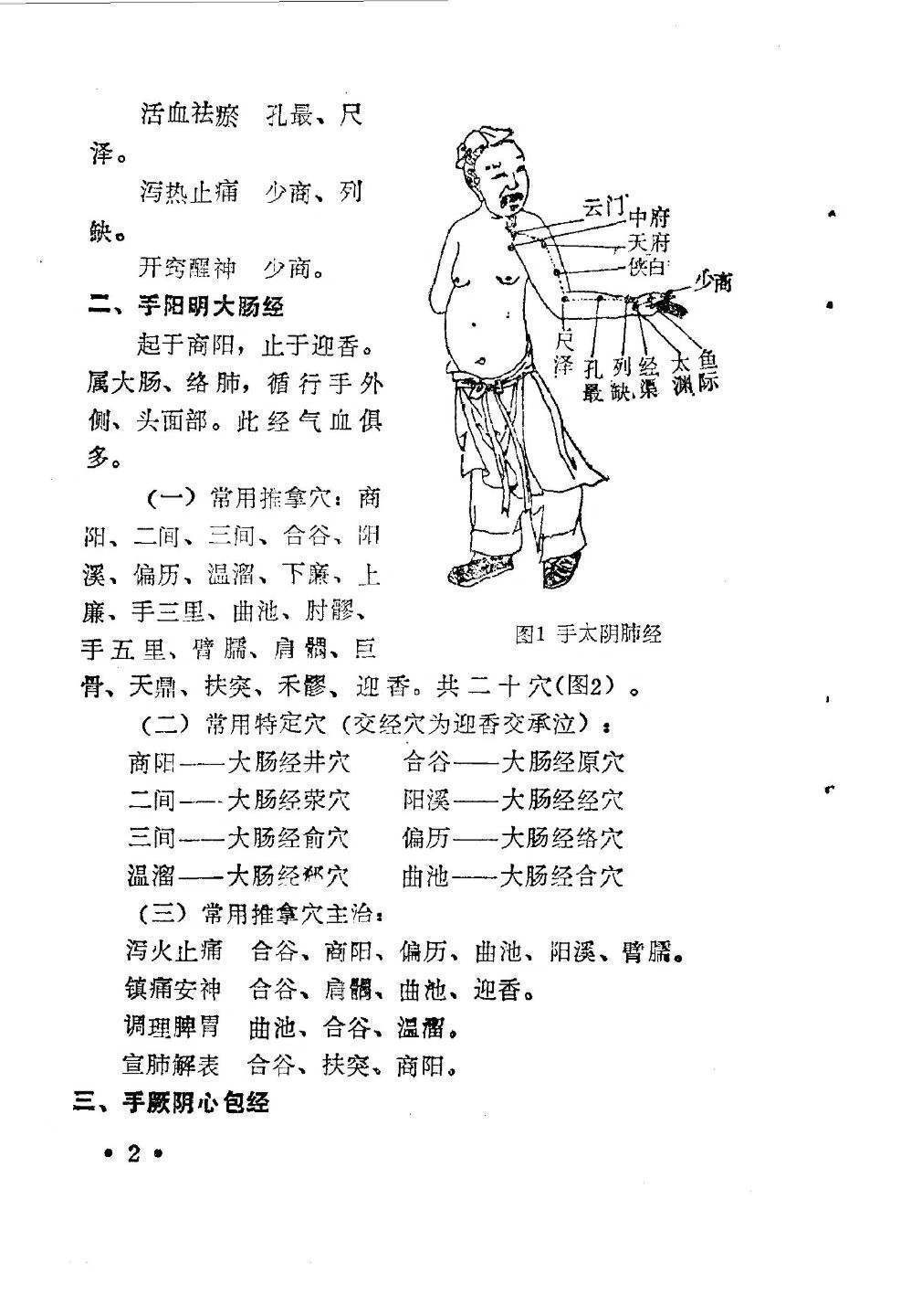 中医书籍《中国民间推拿术》(图6)