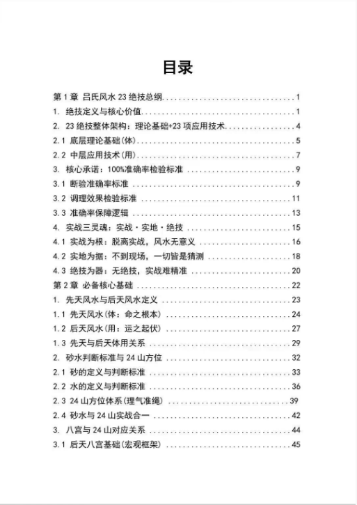 风水书籍《吕氏风水23绝技》(图2)