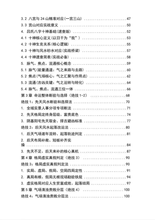 风水书籍《吕氏风水23绝技》(图3)