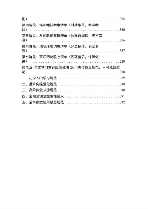 风水书籍《吕氏风水23绝技》(图8)
