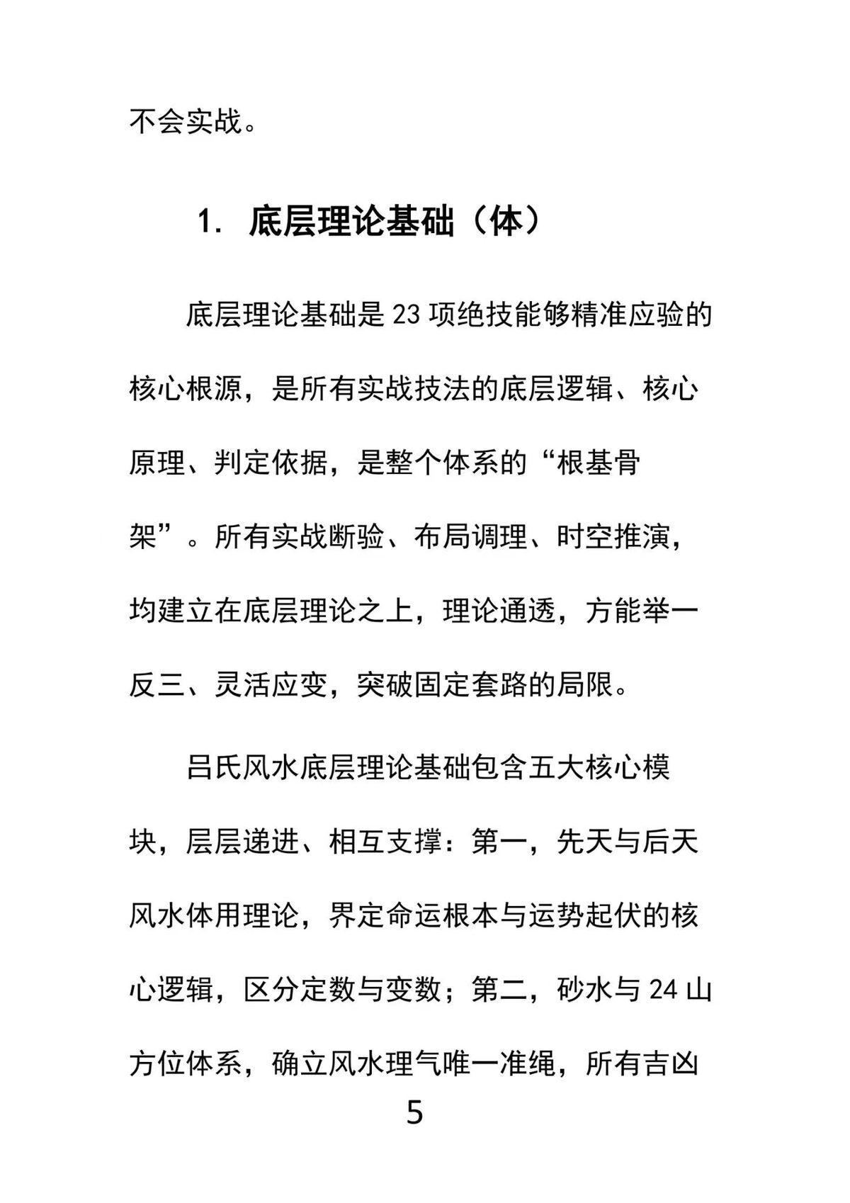 风水书籍《吕氏风水23绝技》(图10)
