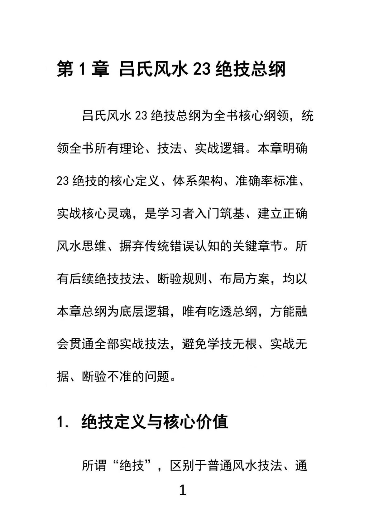风水书籍《吕氏风水23绝技》(图9)